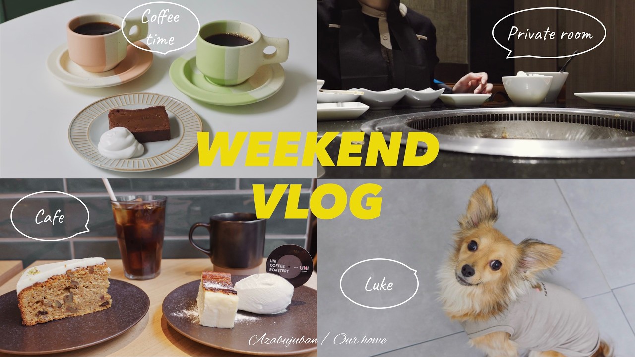 【Vlog】コスパ最強個室焼肉と穴場カフェに行き手作りテリーヌを食べる夫婦の休日👫デート/麻布十番/カフェ/バレンタイン