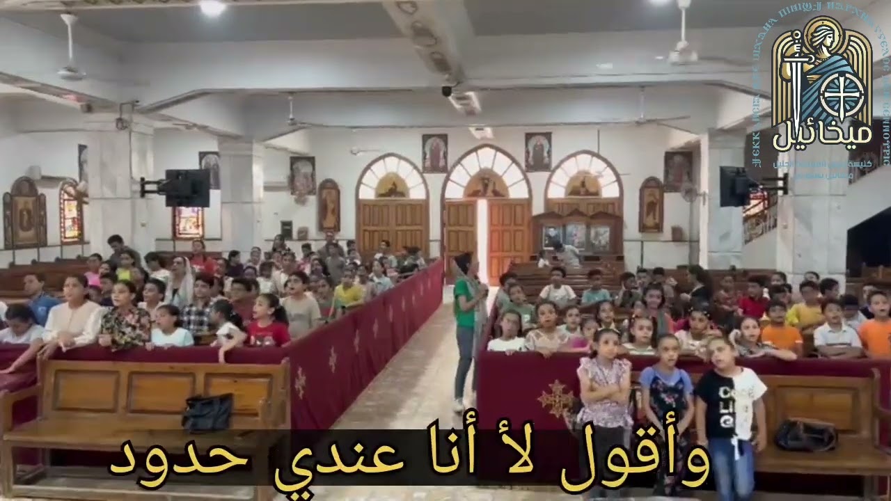 شعار مؤتمر Red lines || خدمة ابتدائي || يوليو ٢٠٢٥