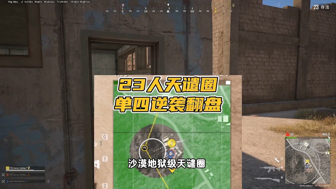 绝地求生PUBG：地狱级天谴圈挤着23人？震爆开路喷子收尾，强势逆袭吃鸡！【老7吃鸡解说】