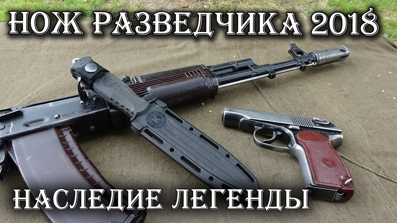 НОВЫЙ Нож Разведчика НР-18 от ПП Кизляр