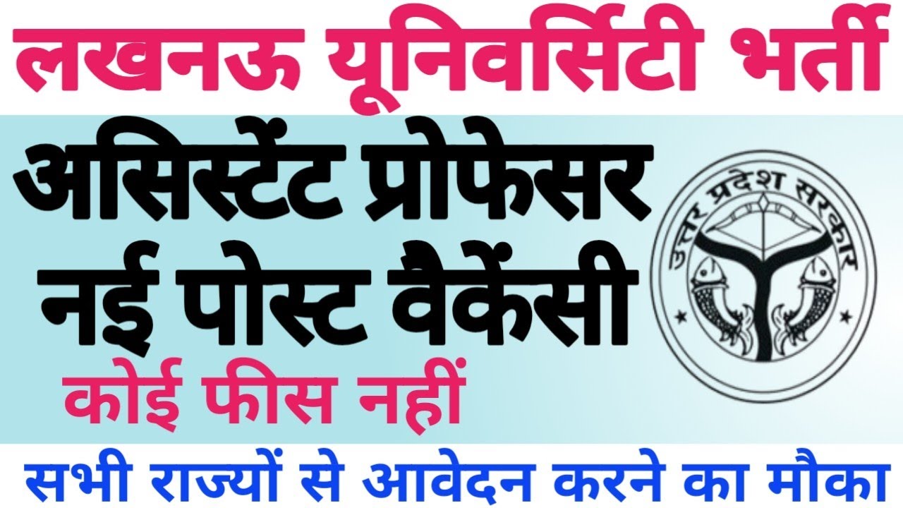 🔴💥LUCKNOW UNIVERSITY ASSISTANT PROFESSOR NEW VACANCY OUT 2026|| APPLY FROM ALL STATES||