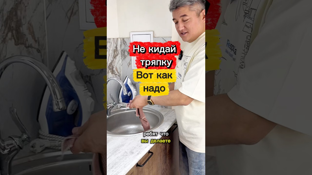 Суши правильно &mdash; и забудешь про запах✅ #лайфхаки #советы #идея #уборка #длядома #кухня #чистота