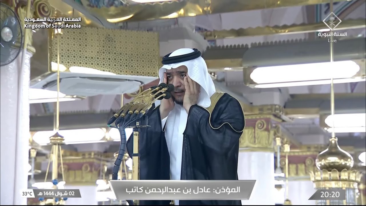 أذان العشاء للمؤذن عادل كاتب السبت 2 شوال 1444هـ