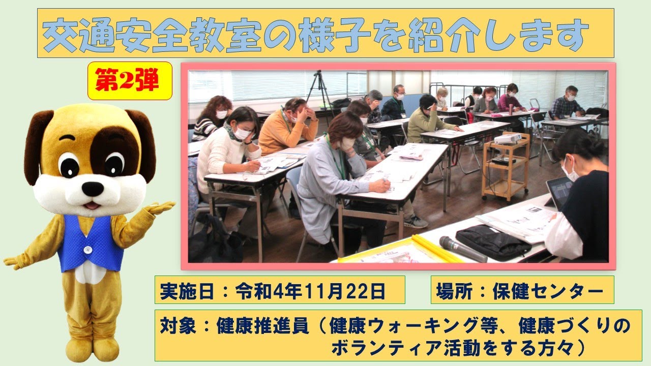 交通安全教室の様子を紹介します　第２弾