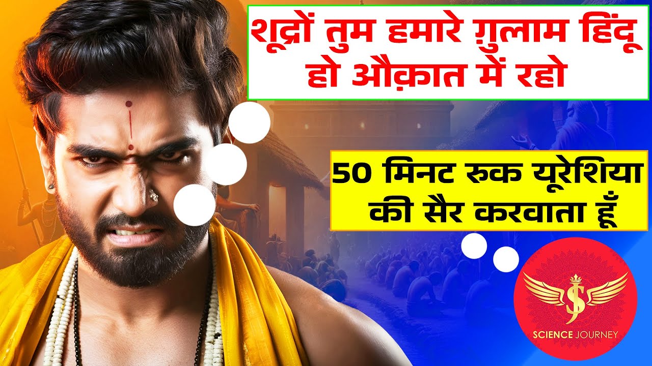 📞671 | Brahman aya khud ko Hindu sabit karne | Science Journey ne Uresia ki sair kara di