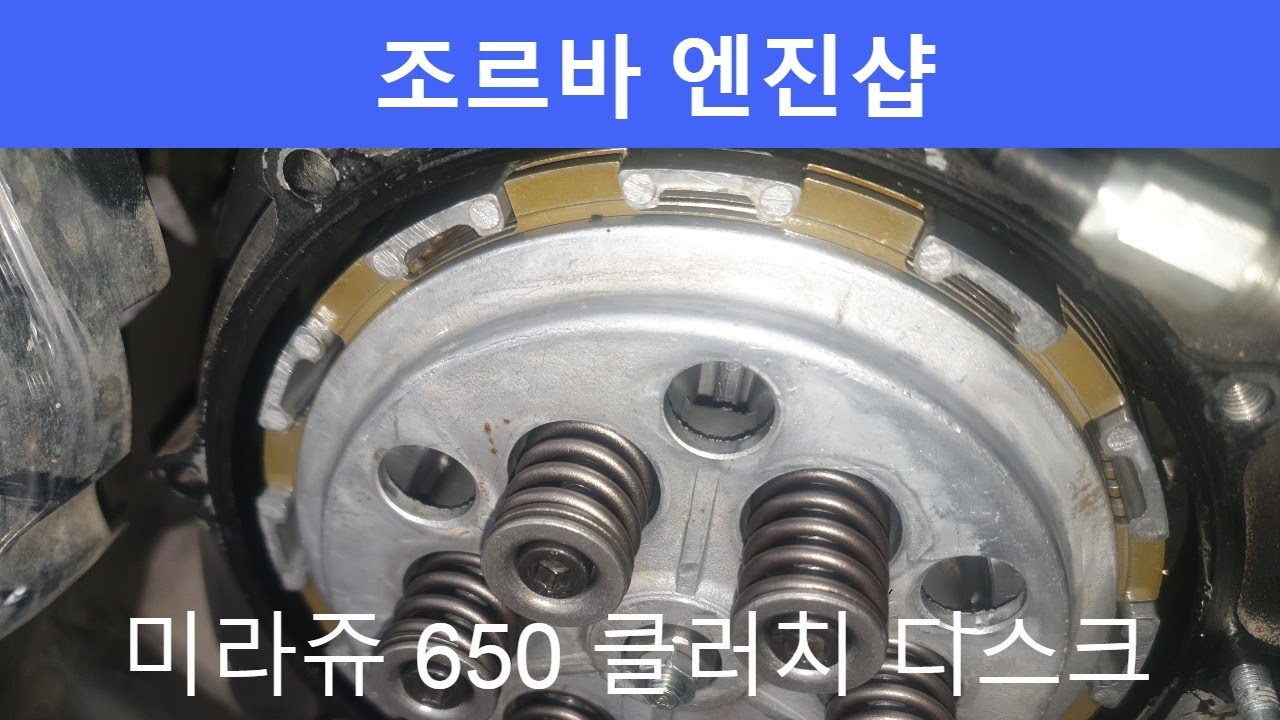 미라쥬 650 크러치 디스크 점검 inspecting GV650 clutch (GV700, GT650)