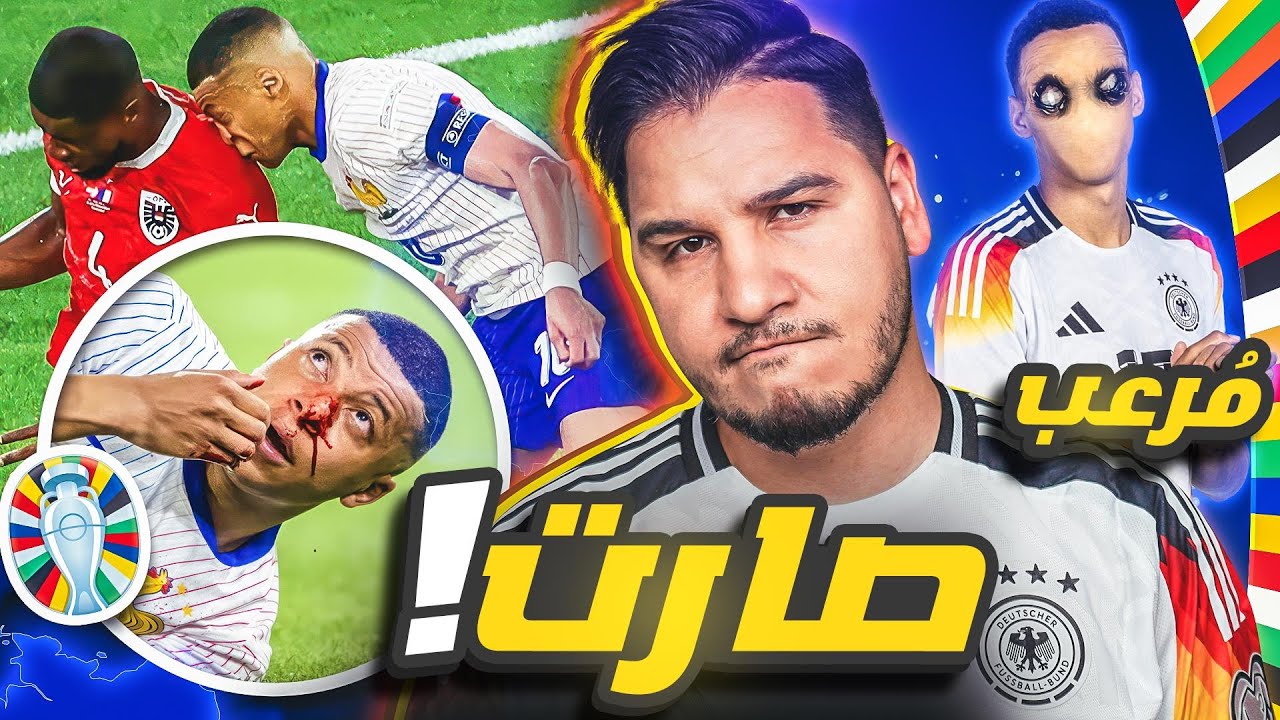 أنا مرعوب من هذا اللاعب 😨 أمور غريبة جداً تحصل في اليورو! 🔥
