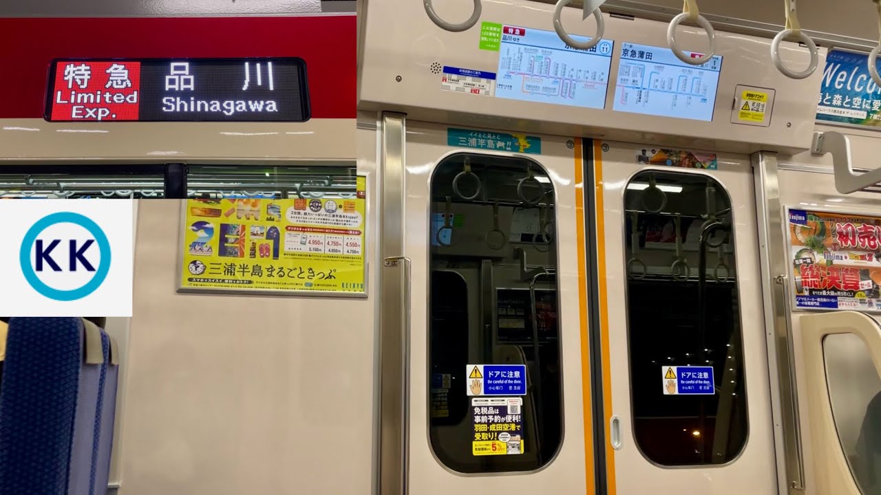 【走行音 • 運行開始初日🎉】京急本線 新1000形1700番台1701F（8両編成 • 22次車）「三菱フルSiC-VVVF＋かご形三相誘導電動機」京急川崎〜青物横丁 区間（特急 品   川 行）