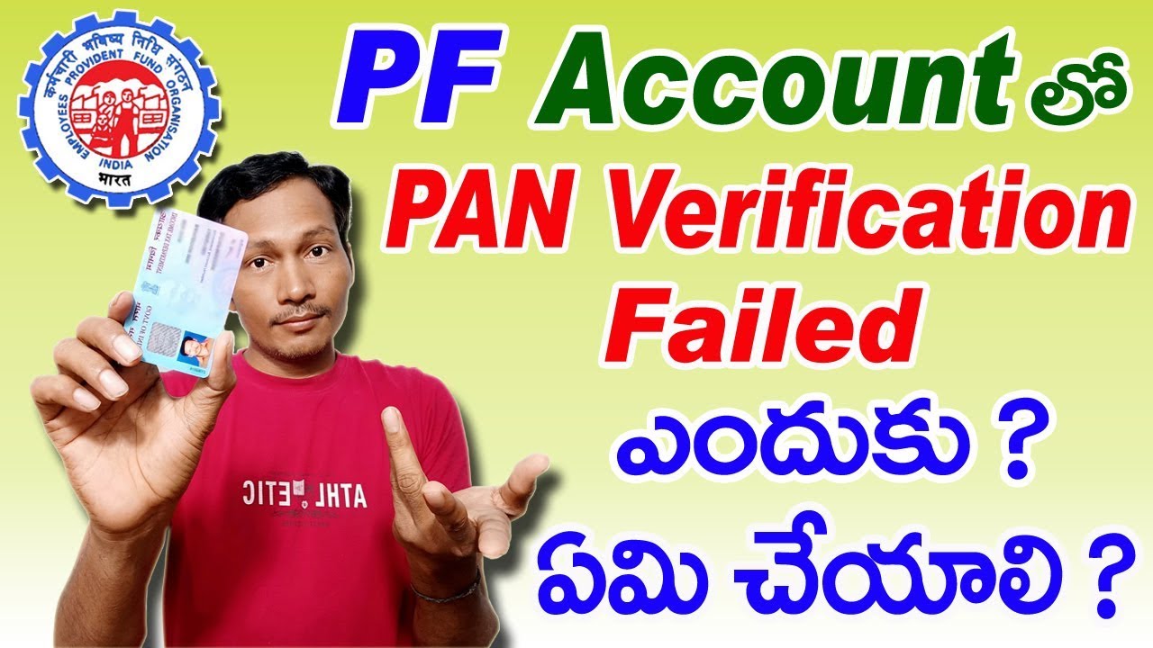 How to Solve PAN Verification Failed in EPF Account in Telugu