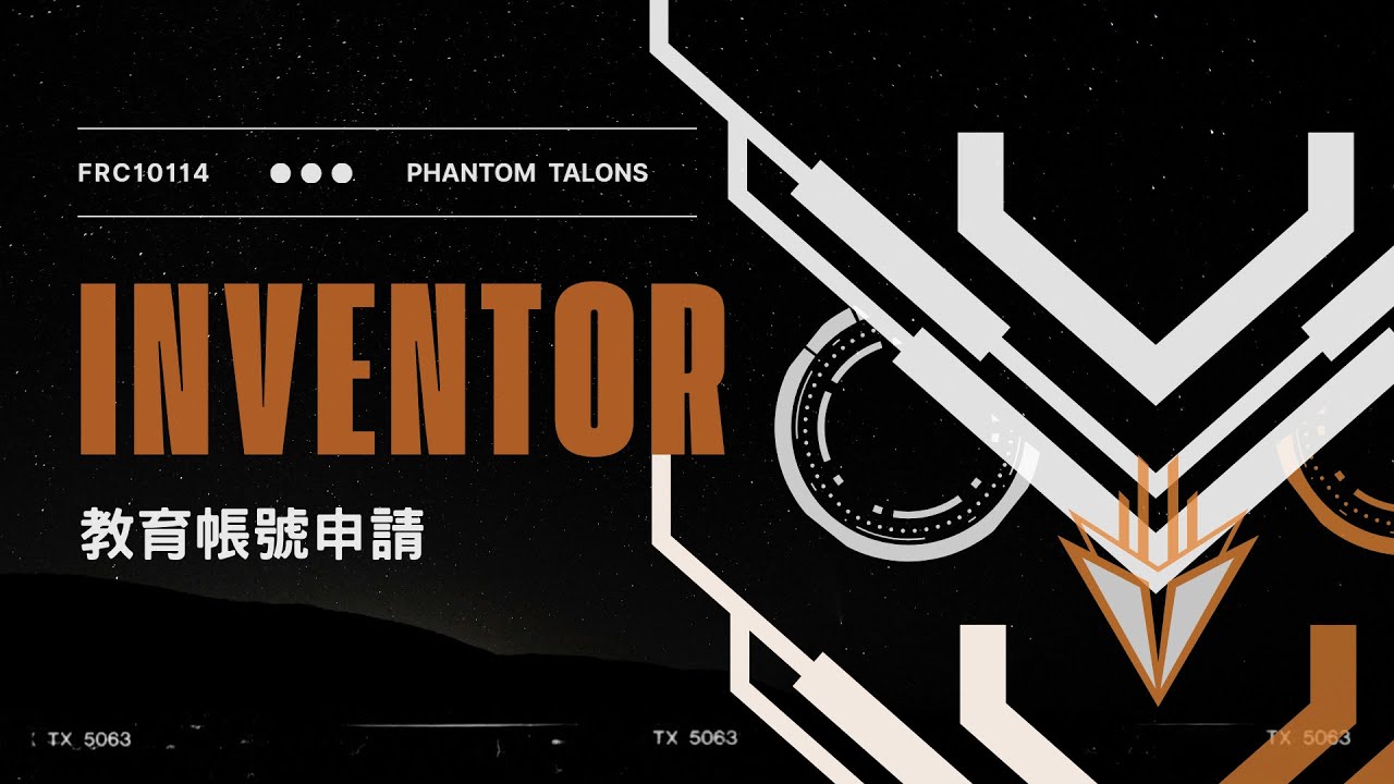 【FRC 10114 Inventor教學】#01 教育帳號申請｜FRC｜JHSH｜