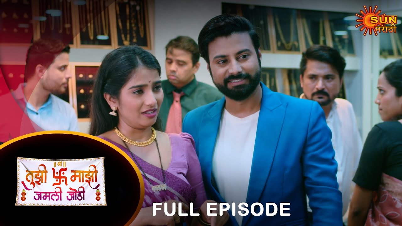 Tujhi Majhi Jamali Jodi - Full Episode | 10 Aug 2024 | Full Ep FREE on SUN NXT |  Sun Marathi
