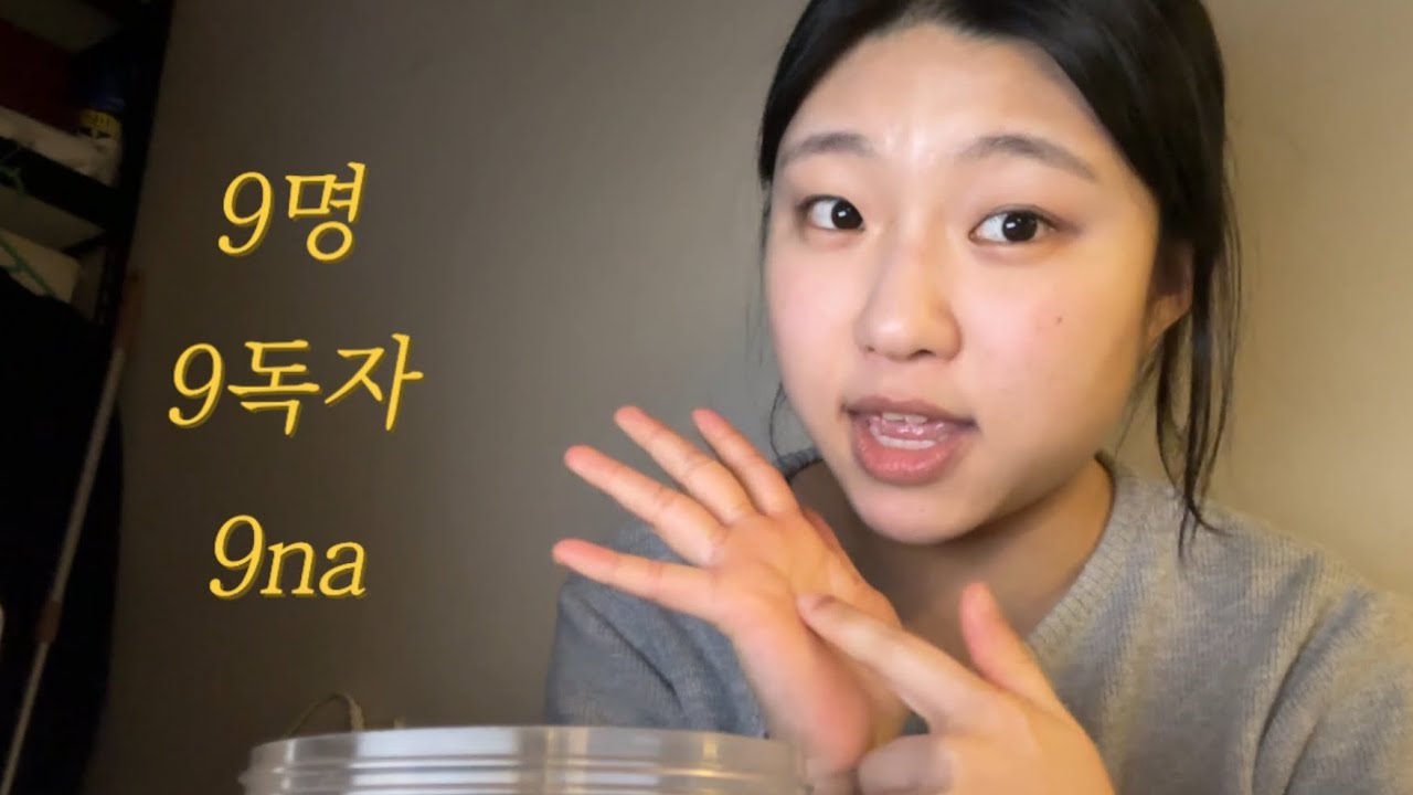 나와 친해져보겠어 ? | 구독자 9명 QnA