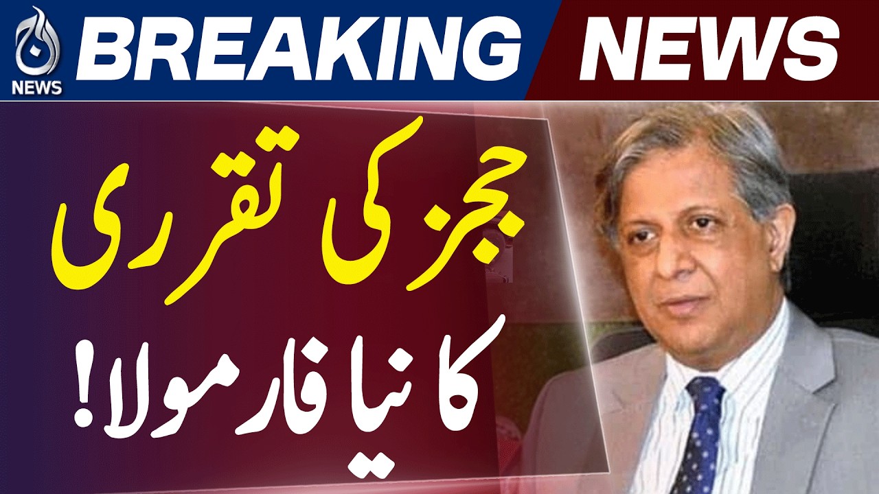 Judges Appointment in Pakistan | Merit-Based Selection | Azam Nazeer Tarar - Aaj News