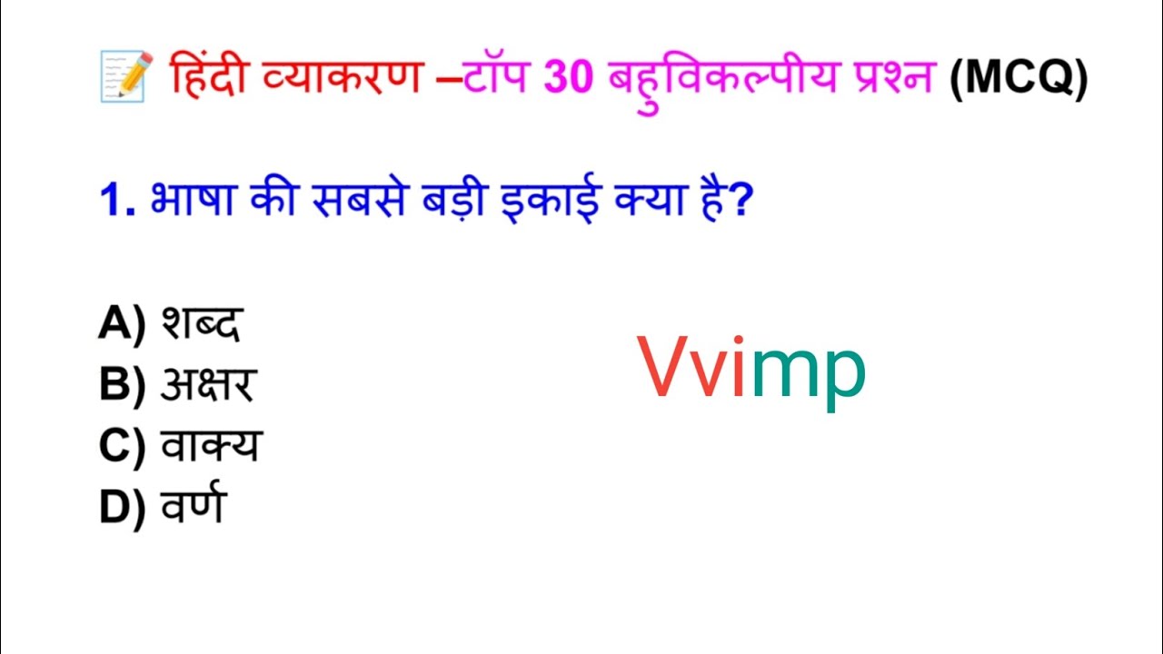 hindi grammar ॥ hindi question answer ॥ हिंदी व्याकरण ॥ परीक्षा में पूछे जाने वाले प्रश्न #hindi🔥