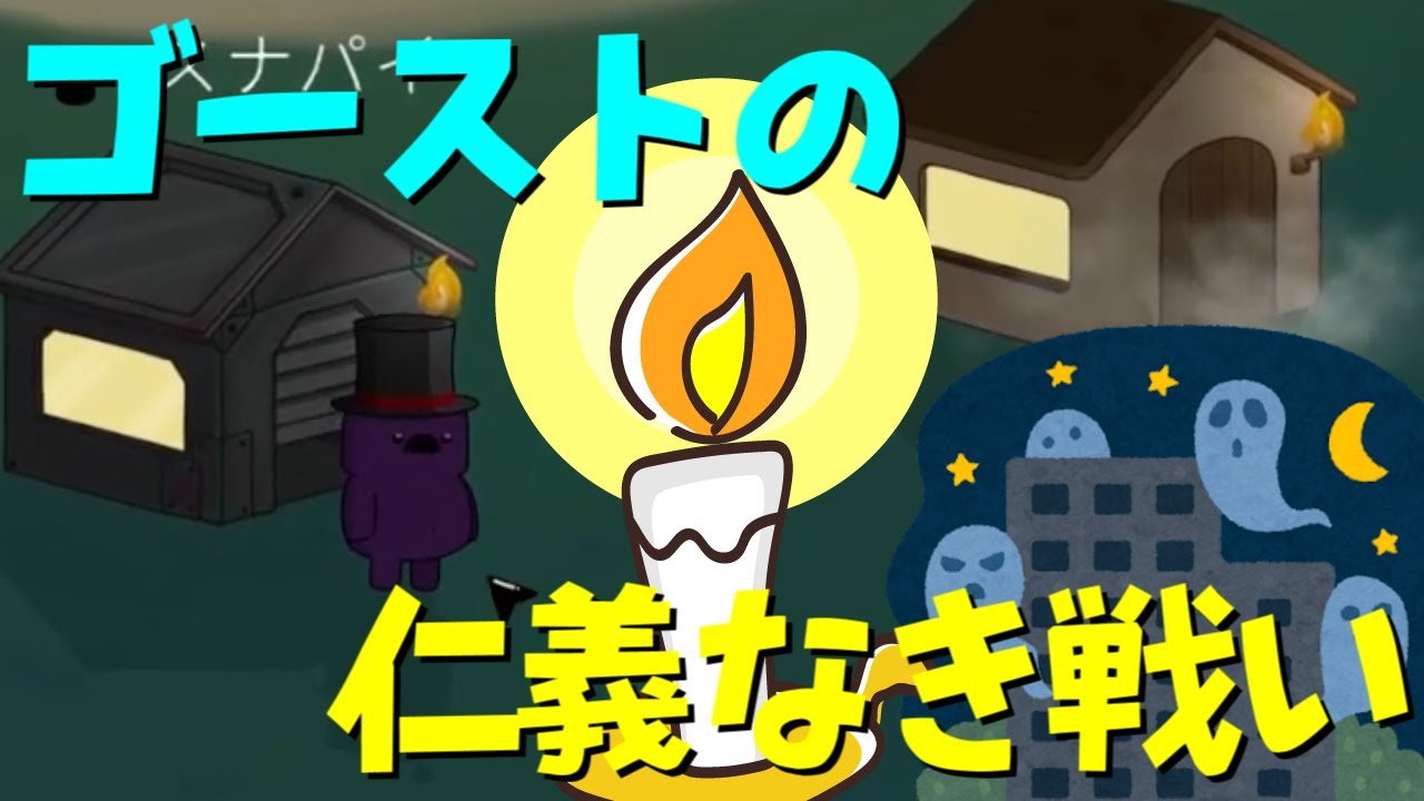 ゴーストvsゴースト【FEIGN】