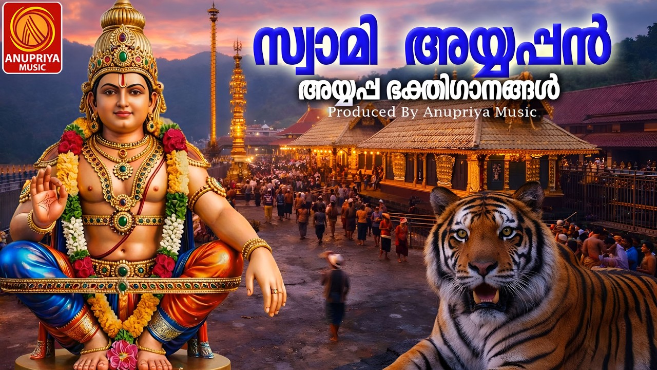 ശരണം വിളിയുടെ ഭക്തിനിർഫലമായ അയ്യപ്പ ഭക്തിഗാനങ്ങൾ കേൾക്കൂ |AYYAPPA DEVOTIONAL SONGS |