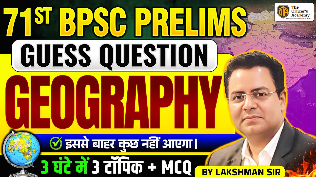BPSC Prelims 2025 Geography | Guess Question Series | Geography Top MCQs | 71st BPSC #bpsc #71thbpsc