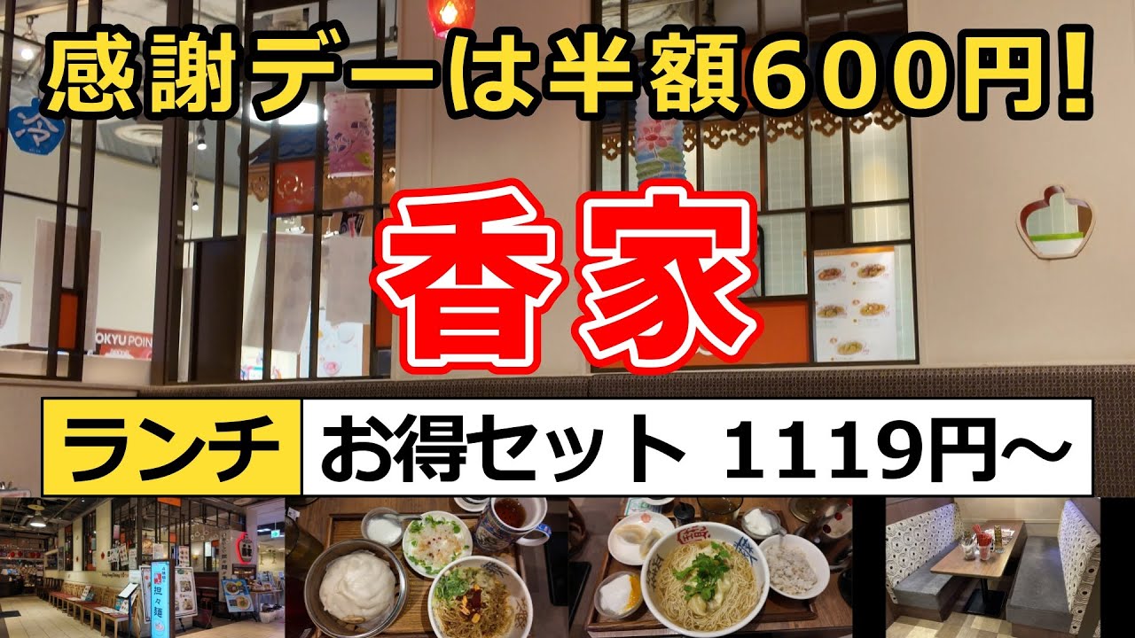【みなとみらい駅】感謝デー半額600円～！極上担々麺『香家』のランチを完全解説＆実食レビュー
