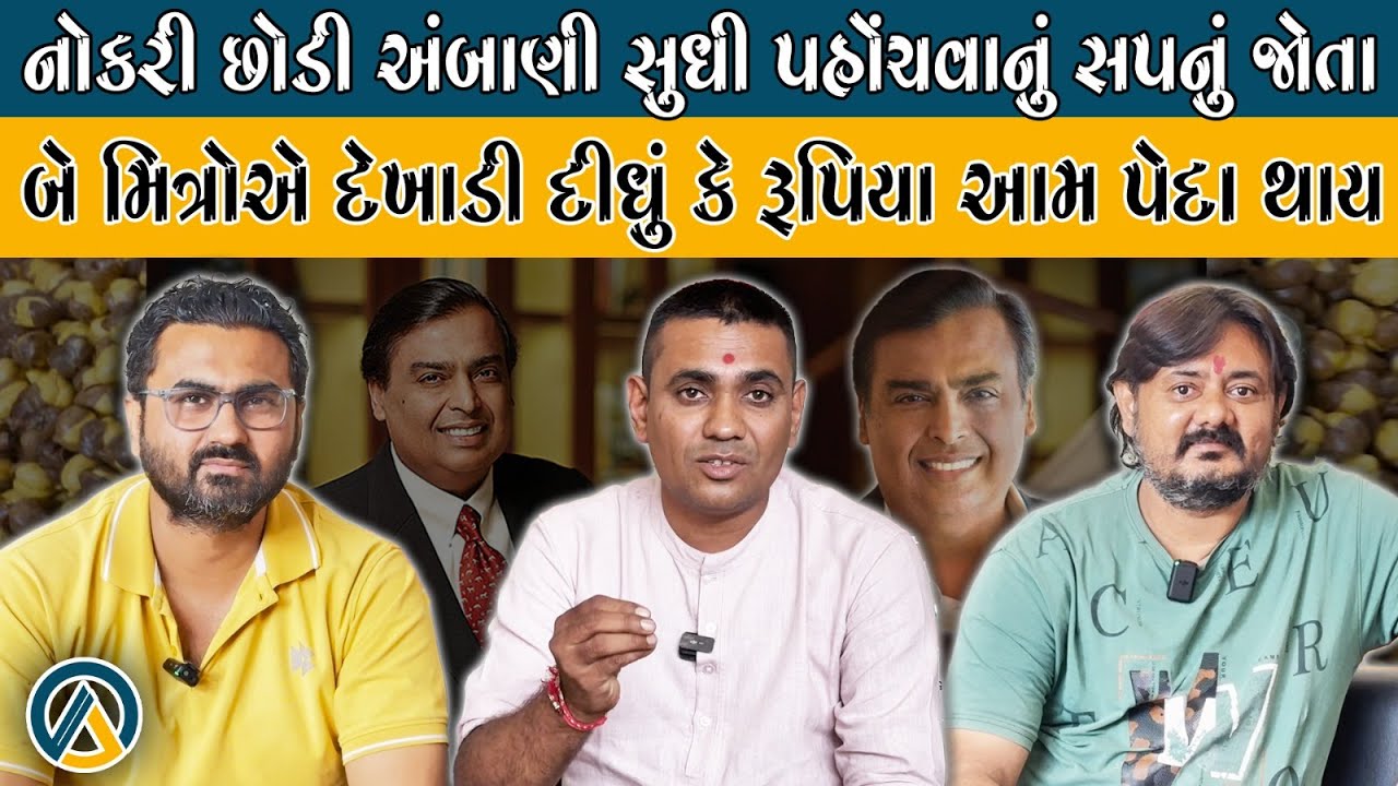 મહેસાણાના ગામડામાંથી શરૂ થયેલી બે મિત્રોની પ્રેરણાદાયી સફર | Aatomize Success Story