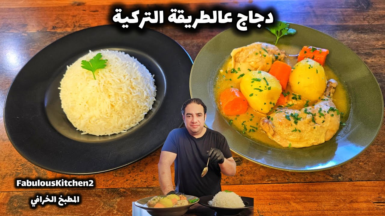 أكثر وصفة يتم تحضيرها بالمطاعم والبيوت وتعتبر من أقدم المأكولات تاريخياً 🛎علقو بـ #تم ليصلكم كل جديد