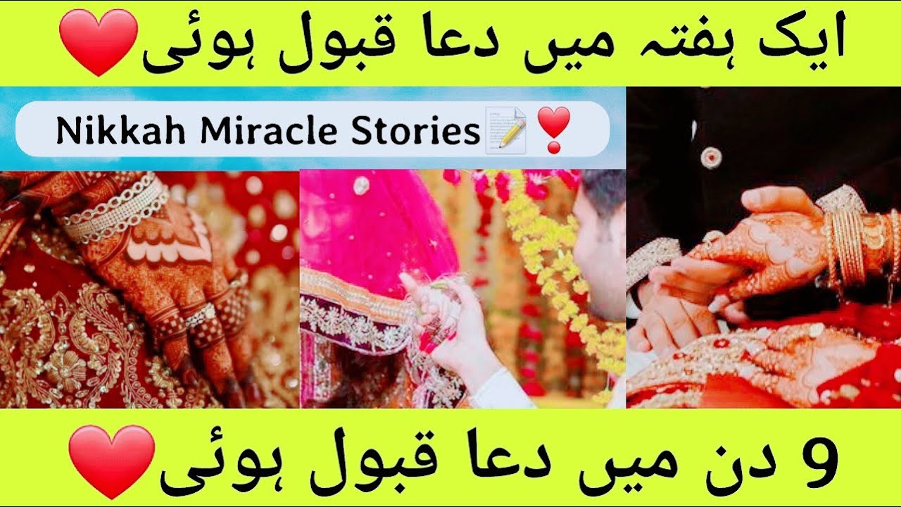 Nikkah Miracle stories❤️|| Miracle of surah Yusuf♥️|| Miracle of Ayat E Karima📝|| @HasnainDiaries