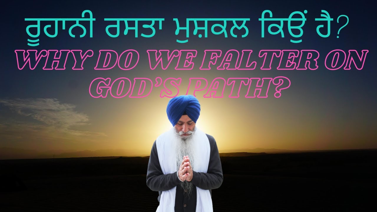 Saloks Part 22 | ਰੂਹਾਨੀ ਰਸਤਾ ਮੁਸ਼ਕਲ ਕਿਉਂ ਹੈ? Why do we Falter on God’s Path? #Katha #BhaiSahibSingh