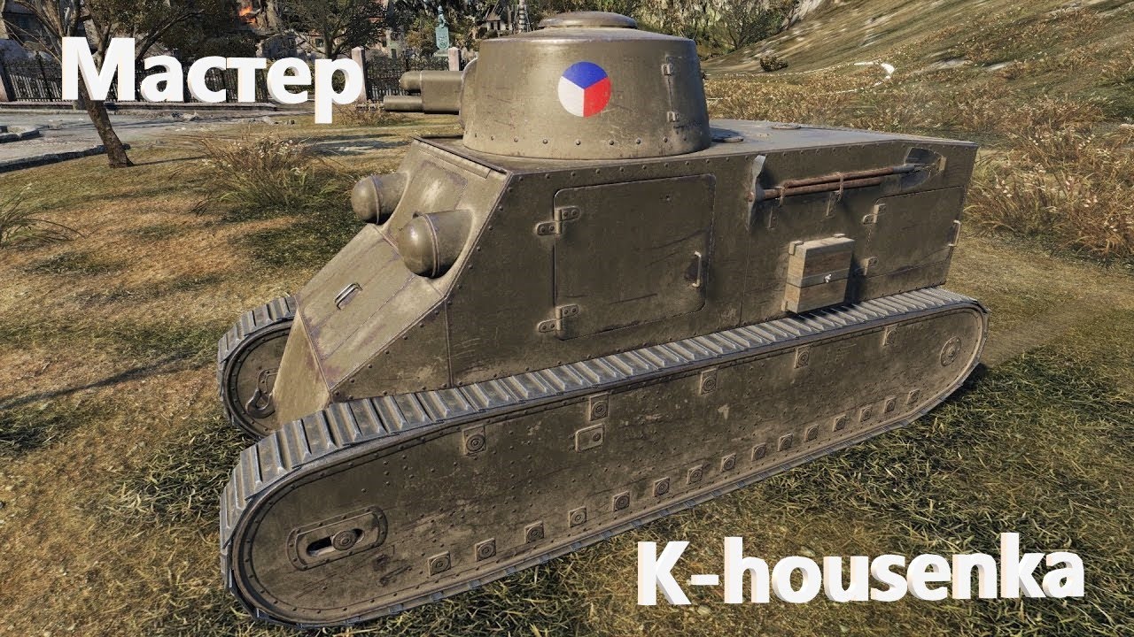 Мастер на Kolohousenka (K-housenka)