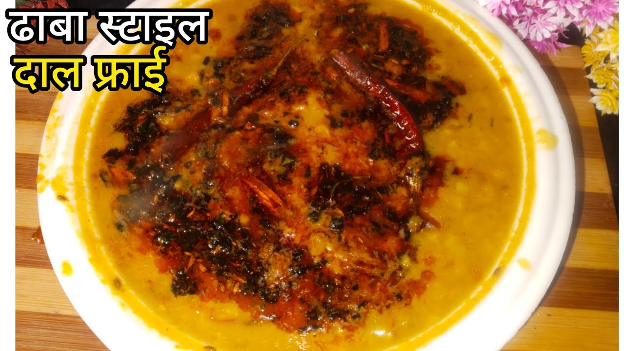 अब होटल जैसा दाल तड़का कोई भी बना ले|Dal Tadka Recipe|Dhaba Style Dal Tadka |Easy Dal fry