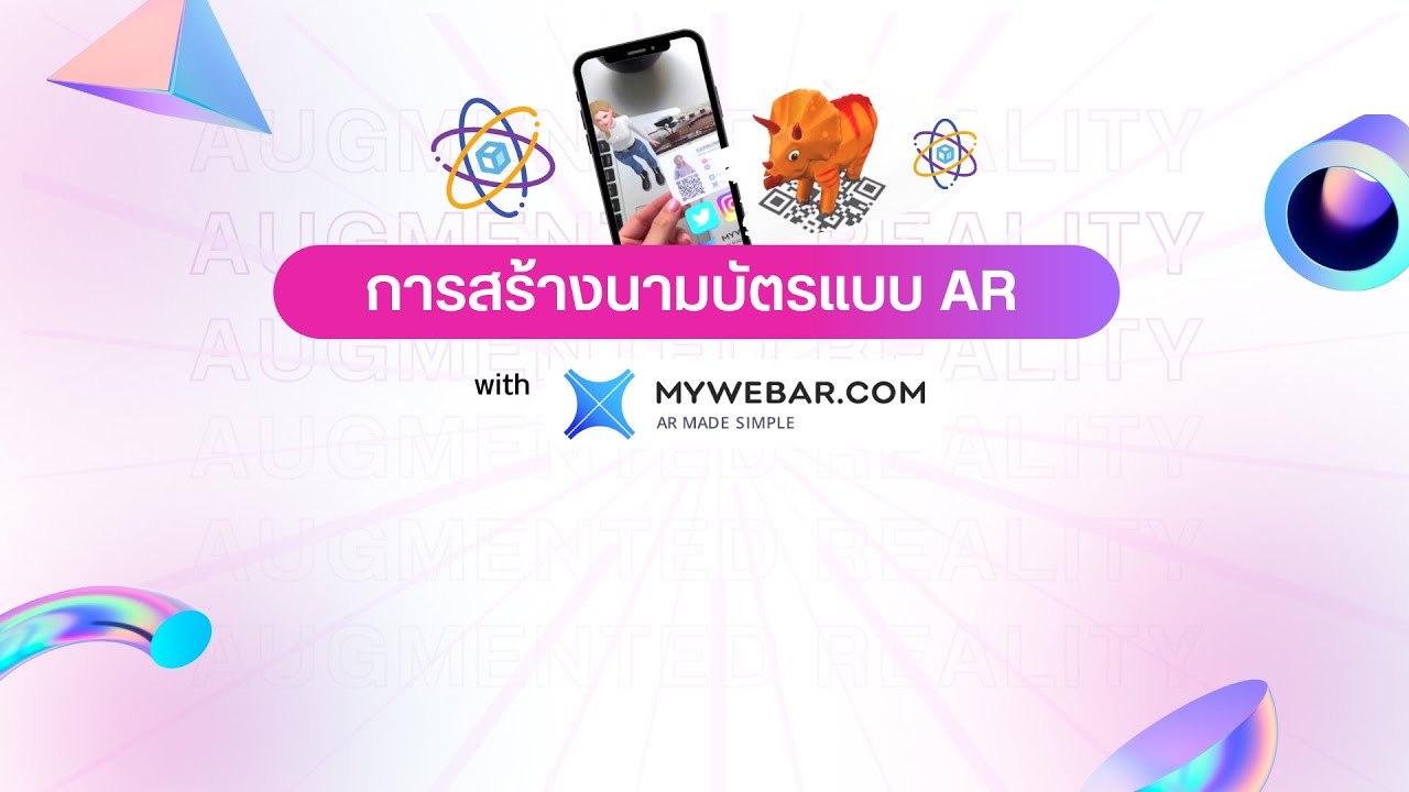 Techno Guide: การสร้างนามบัตรแบบ AR (Augmented Reality) ด้วย MyWebAR