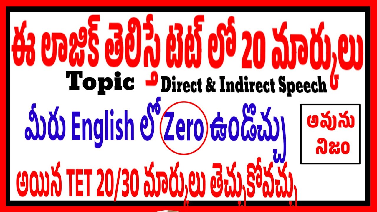 మీరు ఇంగ్లీష్ లో zeroఉండొచ్చు కానీ ఈటిప్స్ ఫాలో అయితే టెట్ లో 20/30 సులభంగా తెచ్చుకోవచ్చు don't Miss