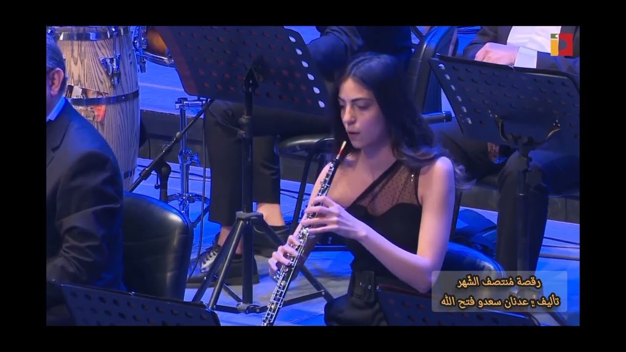 عدنان فتح الله Adnan Fathallah - رقصةُ مُنتصَفِ الشَّهر