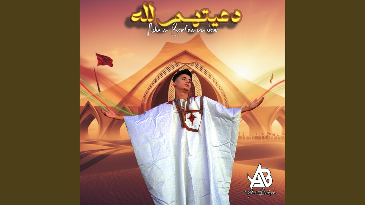 دعيتهم لله