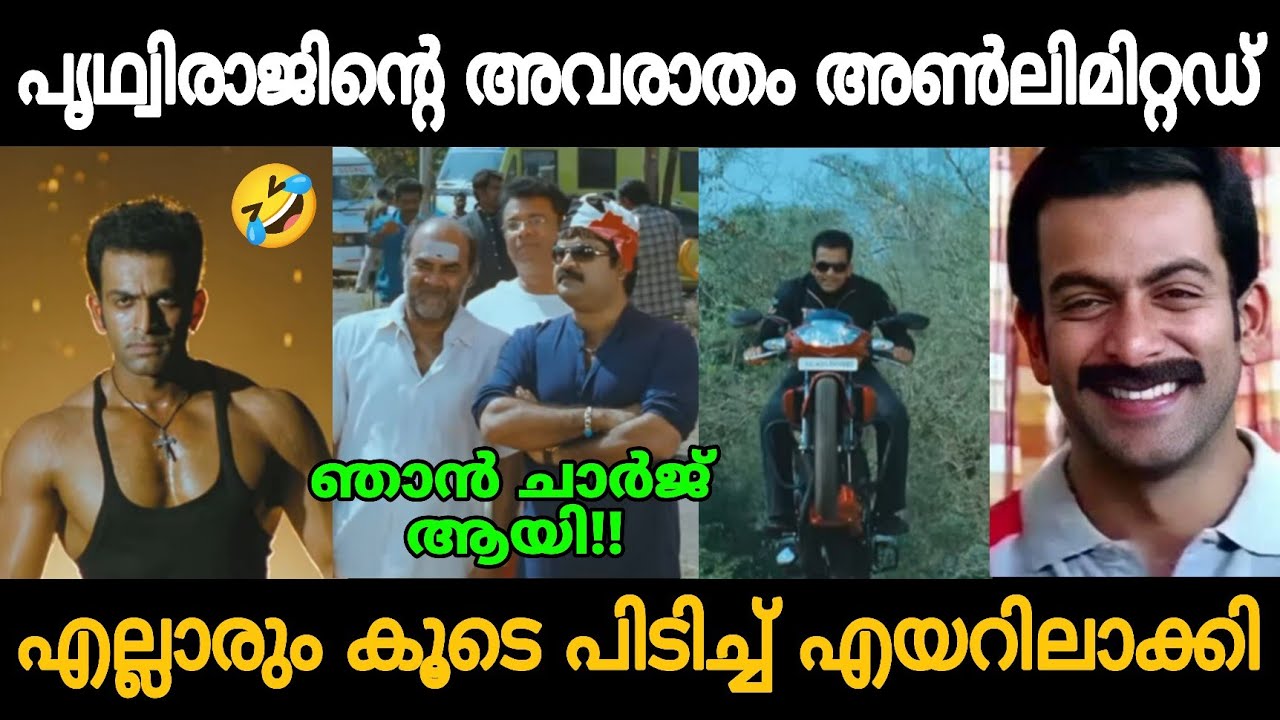 രാജുവേട്ടൻ എയറിലാണേ!!🤣🤣 Prithviraj Hero Movie Funny Troll Video 😂 | Zokernikz