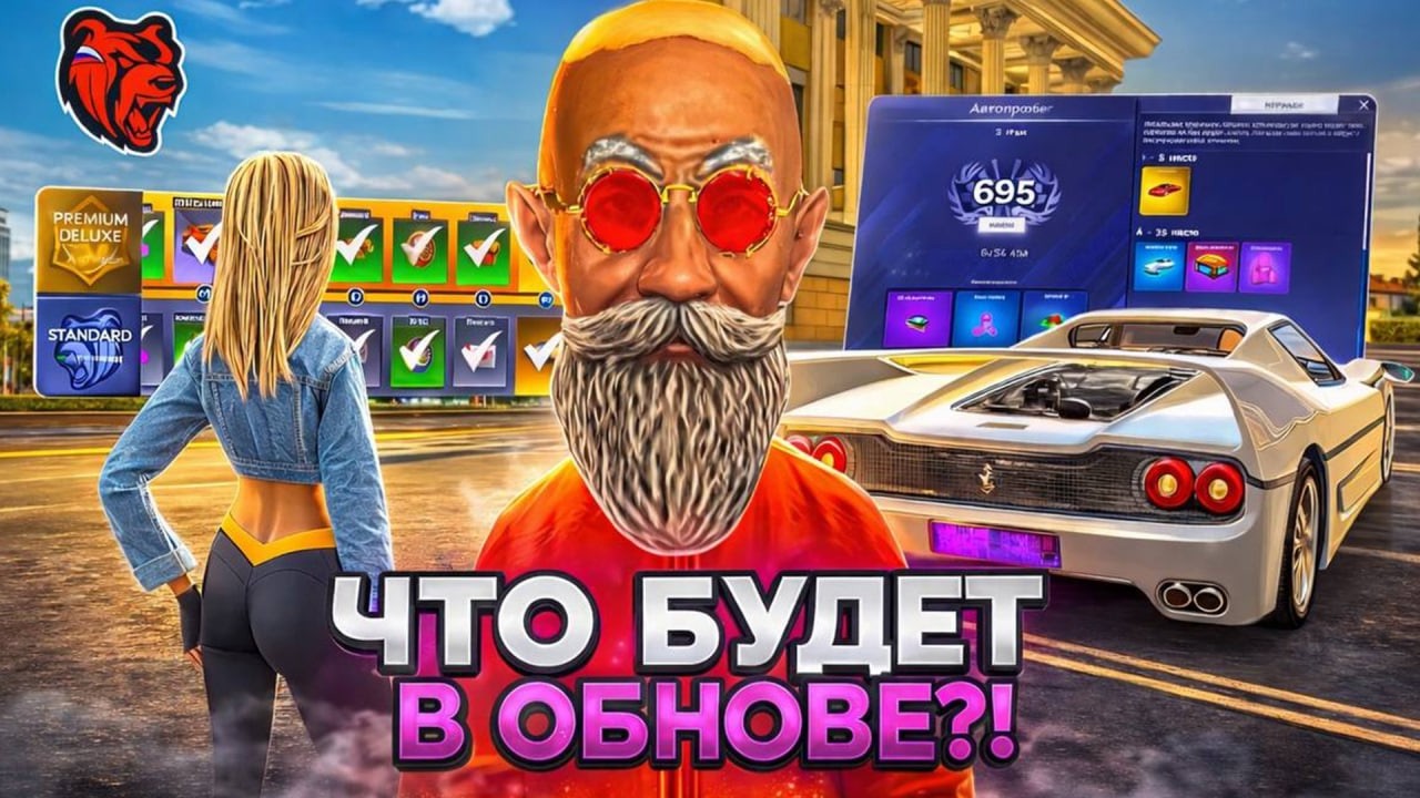 УРА ОБНОВА! I ЧТО ЖЕ БУДЕТ В ОБНОВЕ на БЛЕК РАШЕ I ВСЕ ЧТО ДОБАВЯТ на БЛЕК РАШЕ