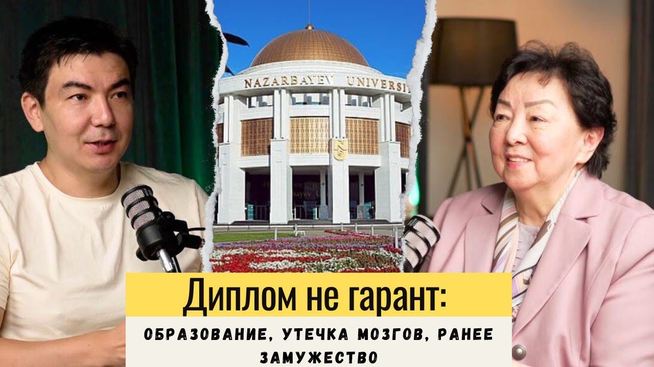 Кадиша Даирова о нашем и западном образовании, стипендии Болашак, и залоге успеха в наше время.