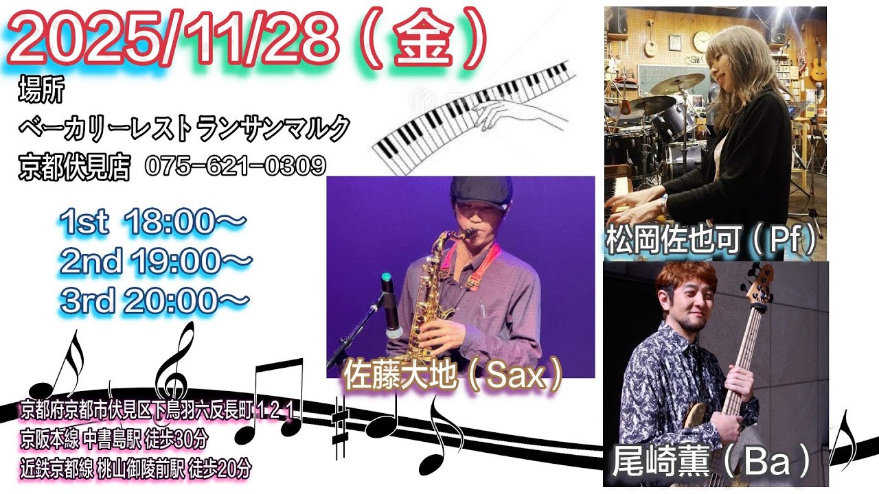 2025/11/28（金）ベーカリーレストランサンマルク 京都伏見店