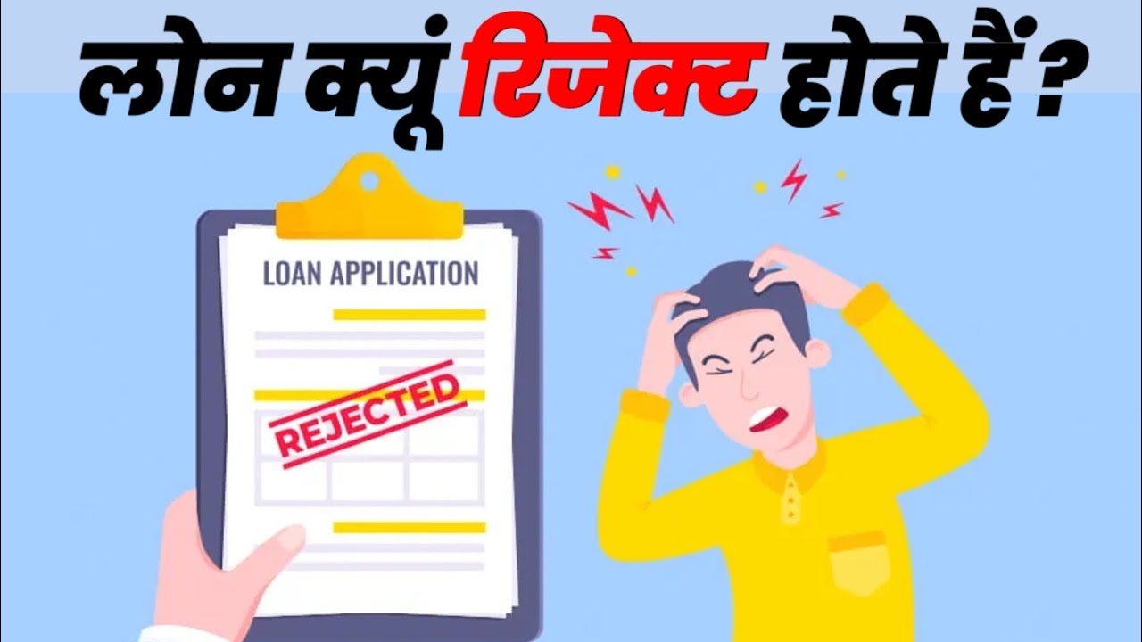 Common reasons for rejection of Personal Loan| WHY LOAN GETS REJECTED?