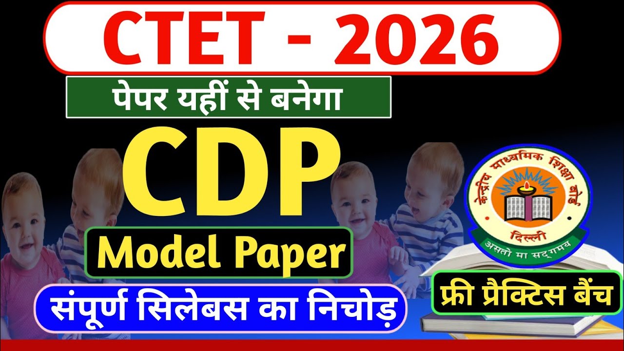 CTET 2026 | CDP Pedagogy | Model Paper | अंतिम समय का ब्रह्मास्त्र Important Question @LakshyaTak264