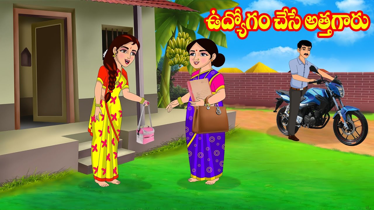 ఉద్యోగం చేసే అత్తగారు | Atta vs Kodalu | Telugu stories | Telugu Kathalu | Stories in Telugu