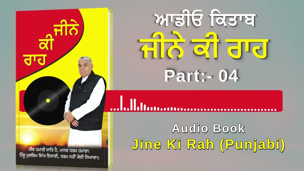 Jine Ki Rah Punjabi Audiobook by Sant Rampal Ji Maharaj | Episode- 04 | Jeene Ki Raah