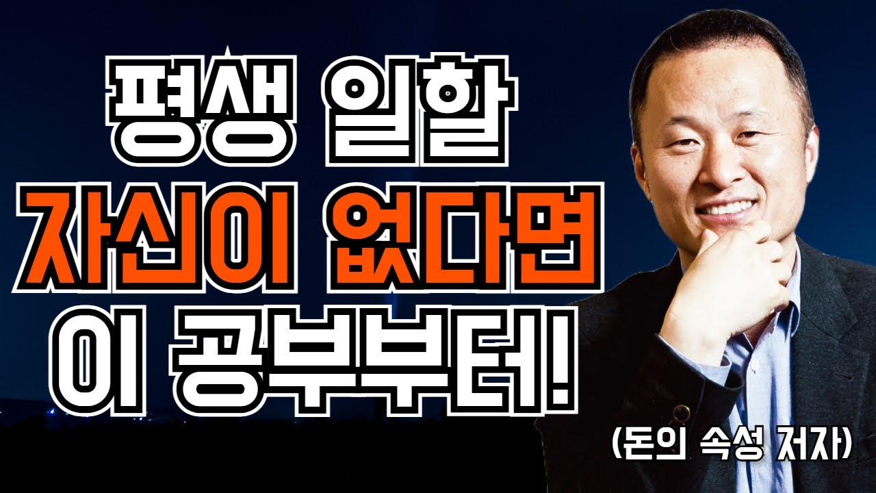 나의 먹고사는 일만큼 중요한 금융 공부