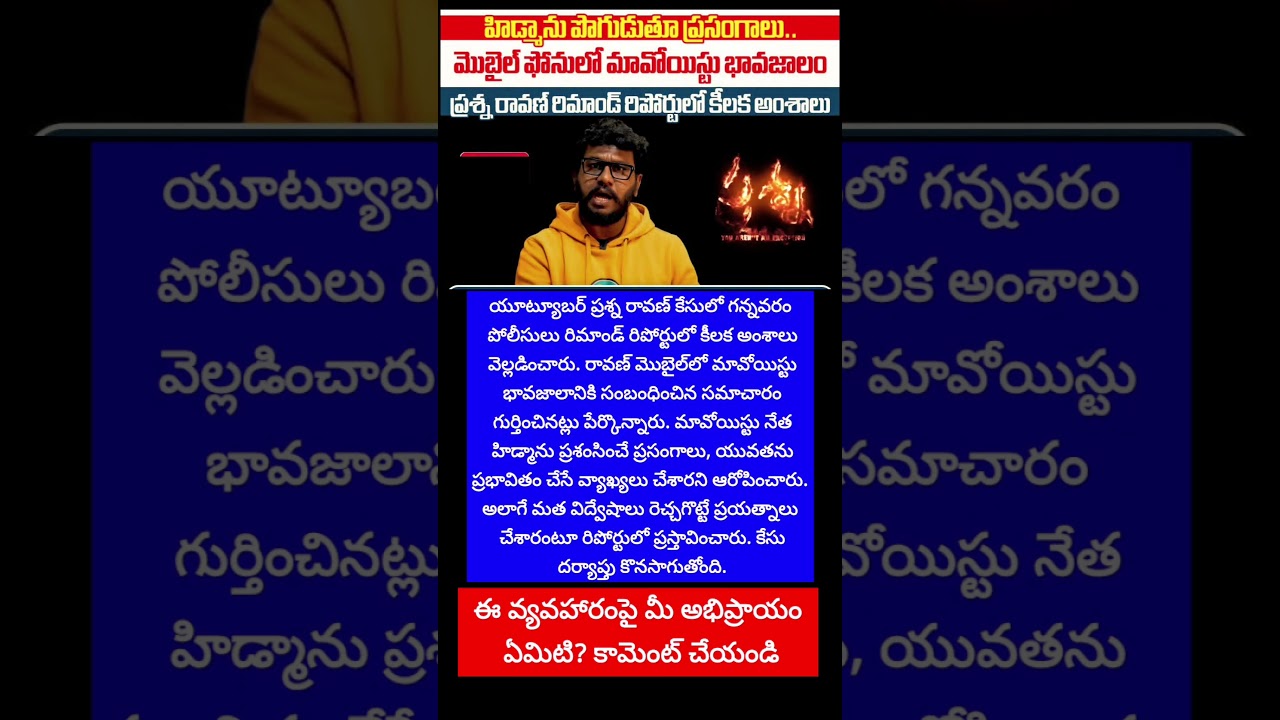 #PrashnaRavan #Youtuber #Gannavaram