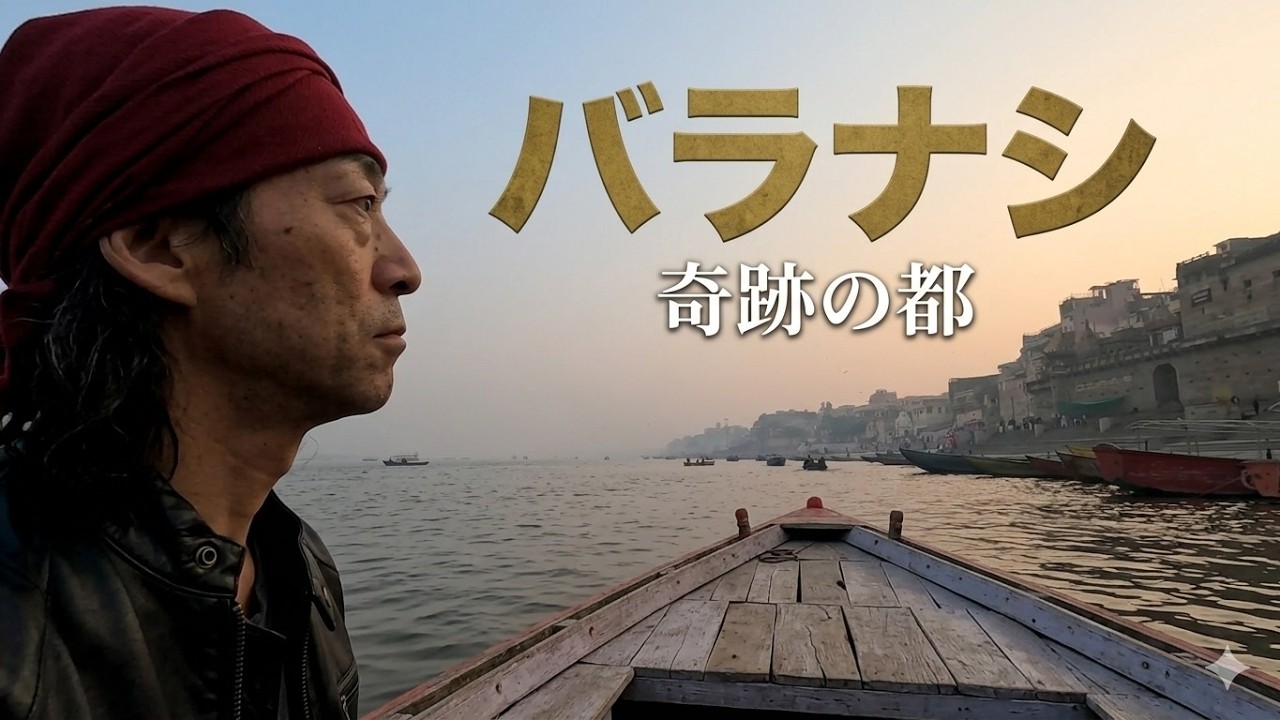 BARANASI THE MYSTERIOUS CITY インド バラナシ一人旅