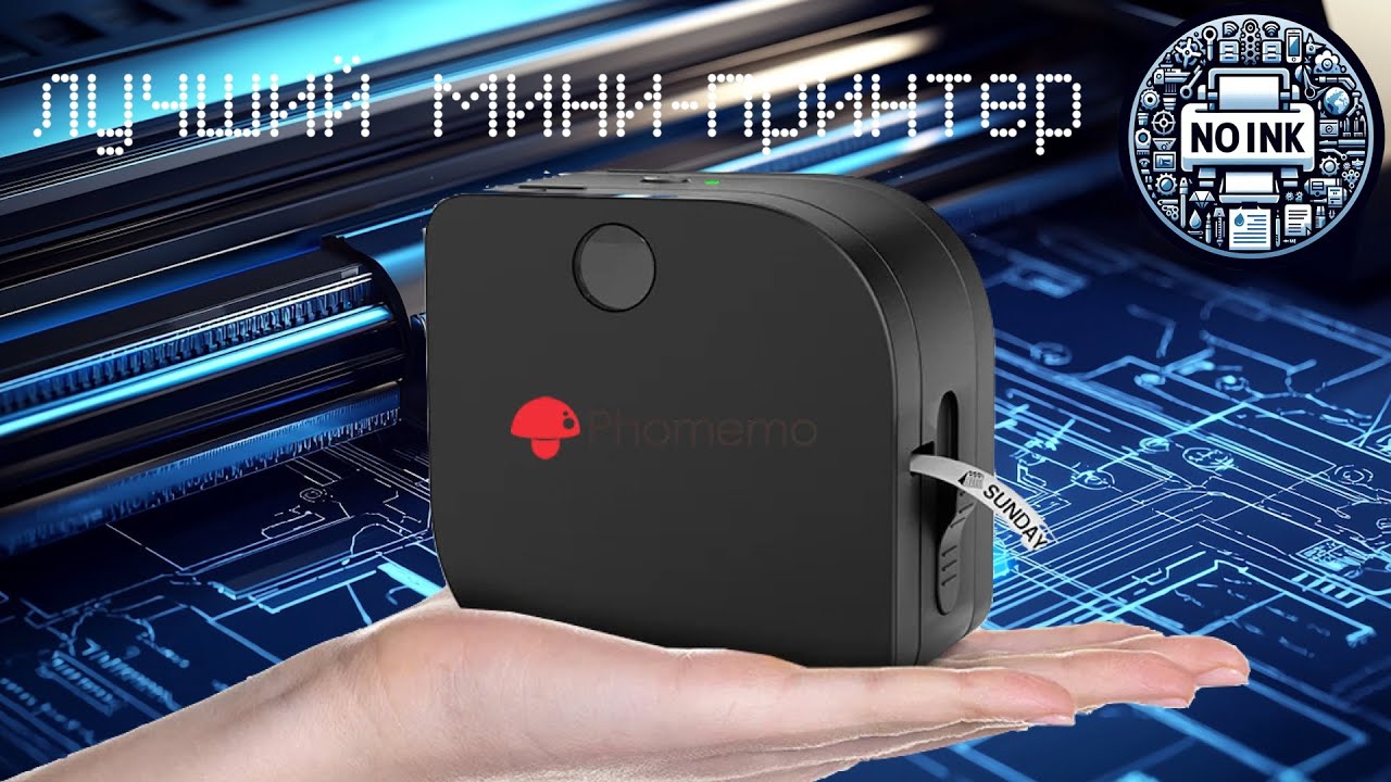 Мини-принтер Phomemo P12 Pro - лучший принтер для этикеток по соотношению цена-качество