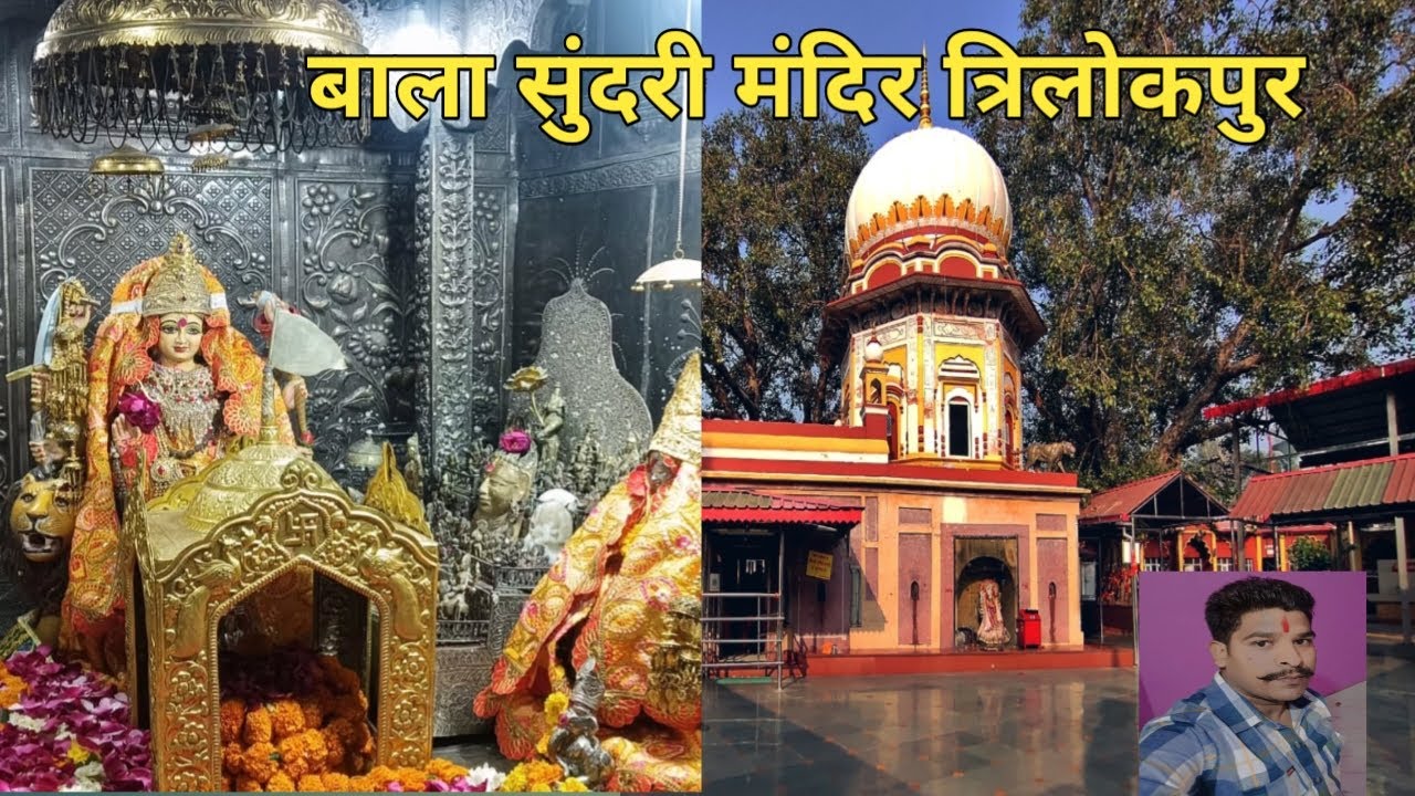 यमुनानगर  से त्रिलोकपुर बाला सुंदरी मंदिर गए l Bala sundari Mata mandir trilokpur sirmour himachal
