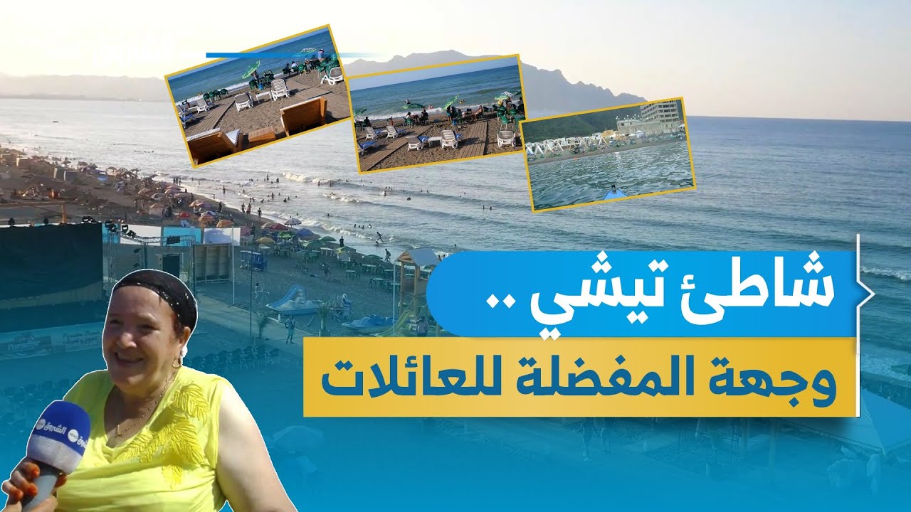 #بجاية