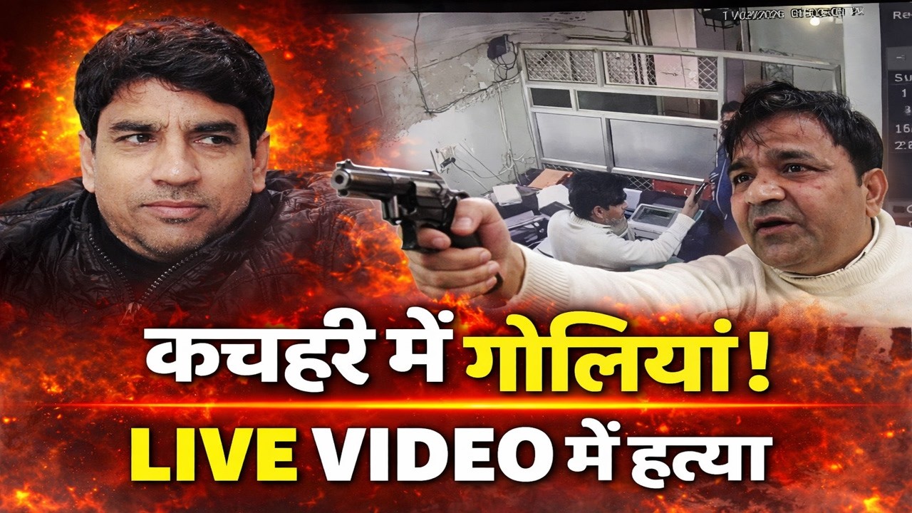 Rampur में Advocate फारूख की हत्या का खौफ़नाक LIVE Video आया सामने&sbquo; दो फायर, एक मौत | Crime News