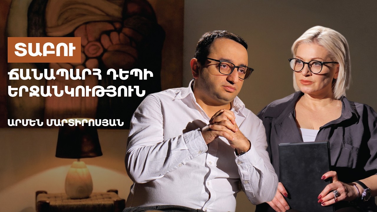 Տաբու. Ճանապարհ դեպի երջանկություն