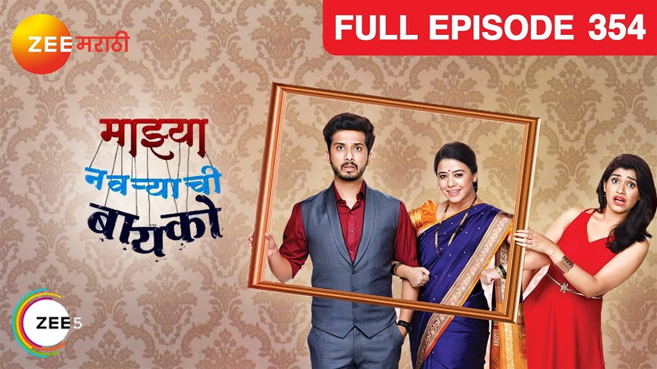 Mazhya Navryachi Bayko - Full Ep - 354 - Abhijeet Khandkekar, Anita Date - Zee Marathi