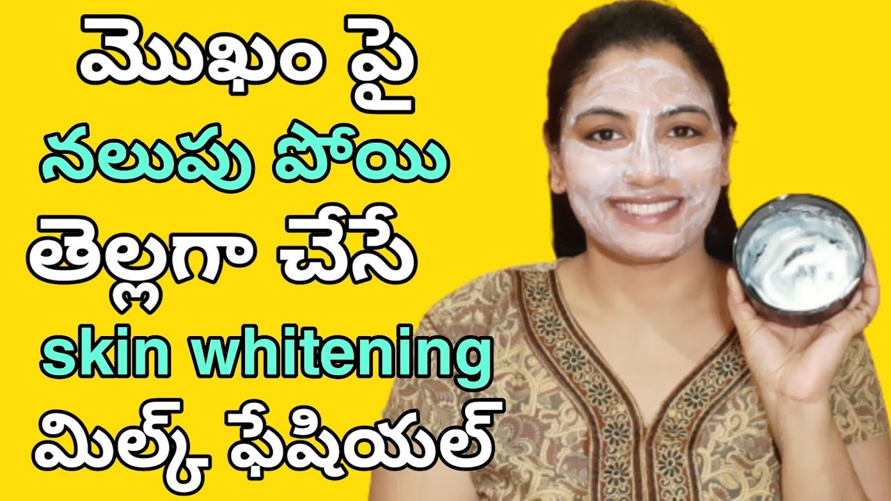 Skin Whitening Facial At Home in Telugu| Milk Facial At Home in Telugu| Skin Whitening home remidies